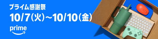 プライム感謝祭